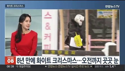 [아침와이드] 눈 내리는 화이트 크리스마스…낮 1~7도 영상권