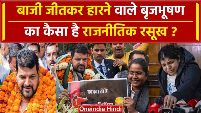 WFI President Suspended: Brijbhushan Sharan Singh कितने ताकतवर? | WFI Suspended | वनइंडिया हिंदी