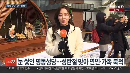 소복이 눈 쌓인 명동성당…성탄 축제 함께 즐겨요