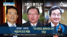 정세균·김부겸, 비공개 회동…“이낙연에 과도한 공격, 불쾌”