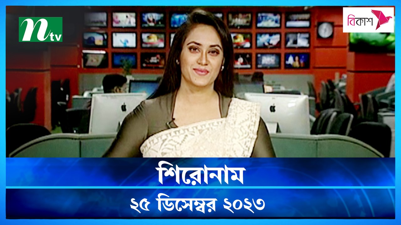 shironam-25-december-2023-video-dailymotion
