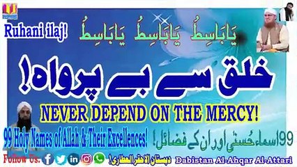 Khalaq Say Beparwah | Never Depend On The Mercy| Dabistan Al Ahqar Al Attari | Muhammad Tariq Rashid