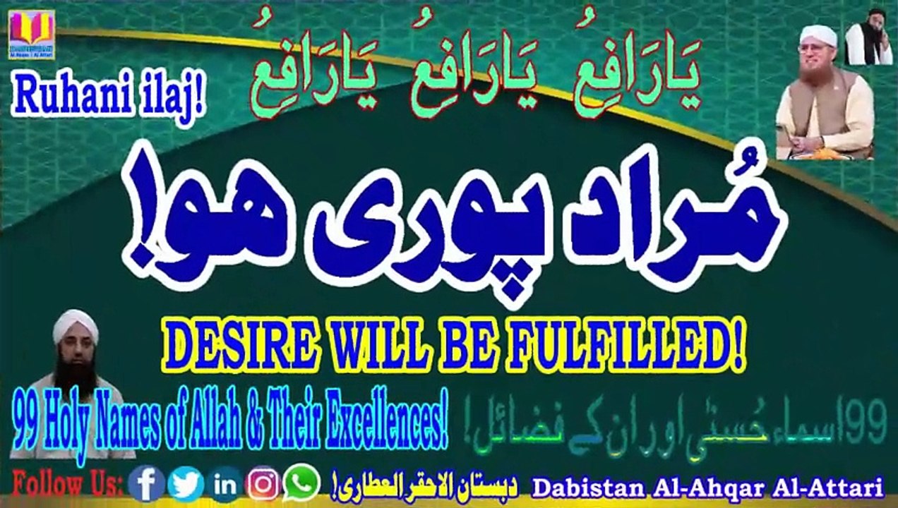 Murad Poori Ho | Desire Will Be Fulfilled | Dabistan Al Ahqar Al Attari | Muhammad Tariq Rashid