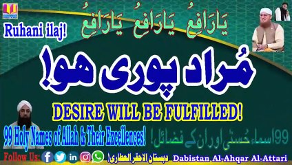 Murad Poori Ho | Desire Will Be Fulfilled | Dabistan Al Ahqar Al Attari | Muhammad Tariq Rashid
