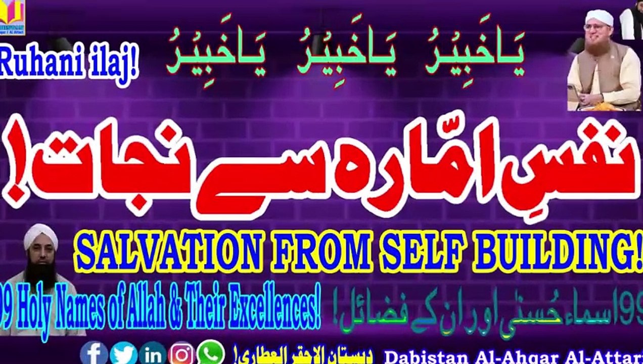 Nafs e Ammara Say Najat | Salvation From Self Building | Dabistan Attari | Muhammad Tariq Rashid