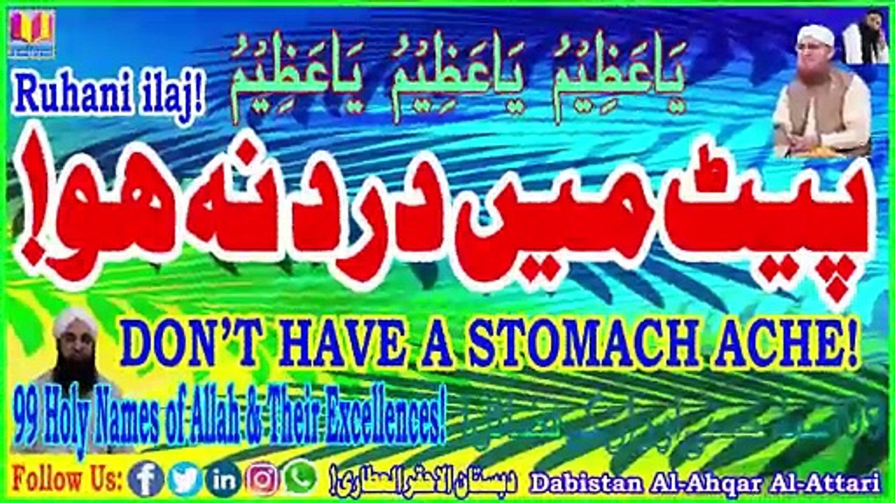 Pait Main Dard Na Ho | Don't Have A Stomach Ache |Dabistan Al Ahqar Al Attari| Muhammad Tariq Rashid