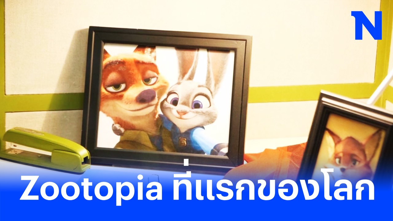 สวนสนุก ZOOTOPIA เปิดแล้วที่เซี่ยงไฮ้