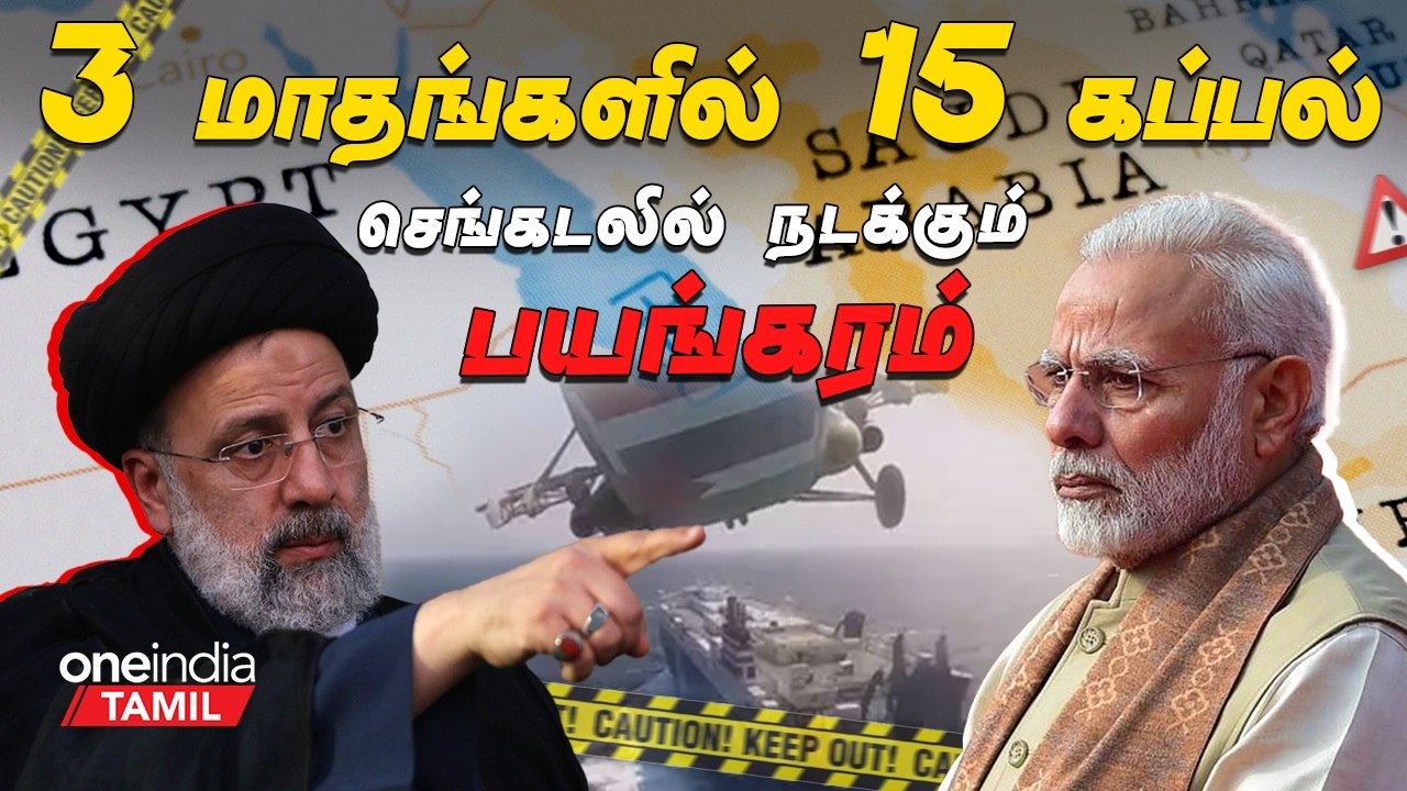 India வரும் கப்பல்கள் மீது தொடர்ந்து நடைபெறும் தாக்குதல்கள்