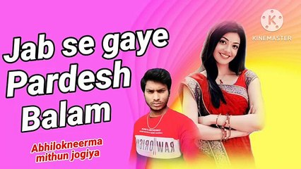 जब से गए परदेश बलाम Superhit new Hindi album song Mithun Jogiya