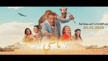 Film Marocain  Ana machi Ana 2024 PUB - فيلم مغربي أنا ماشي أنا