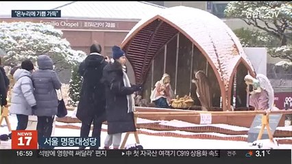 "온누리에 기쁨 가득"…화이트 성탄 미사ㆍ예배 발길