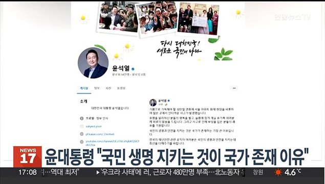 윤 대통령 국민 생명 지키는 것이 국가 존재 이유