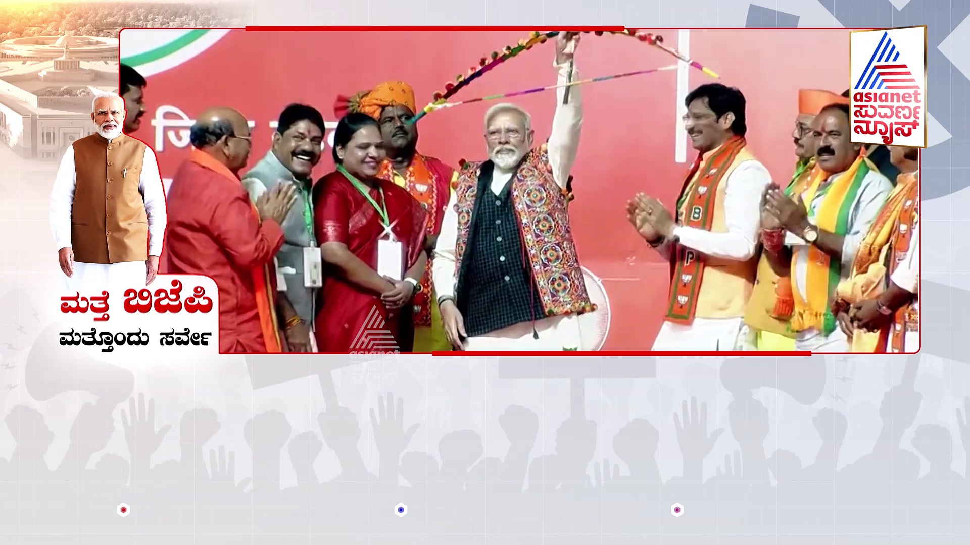 ಸಾಲು ಸಾಲು ಸರ್ವೆಗಳಲ್ಲೂ ಮೋದಿಗೇ ಗೆಲುವು! ನಿಜವಾಗಲಿದೆಯಾ ಮೋದಿ ‘400’ ನಿರೀಕ್ಷೆ?