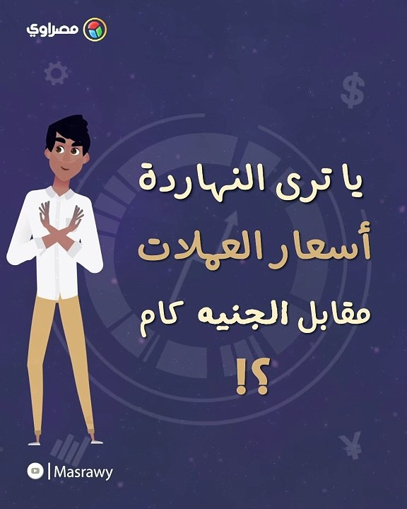 أسعار الدولار وأبرز العملات العربية مقابل الجنيه اليوم الاثنين