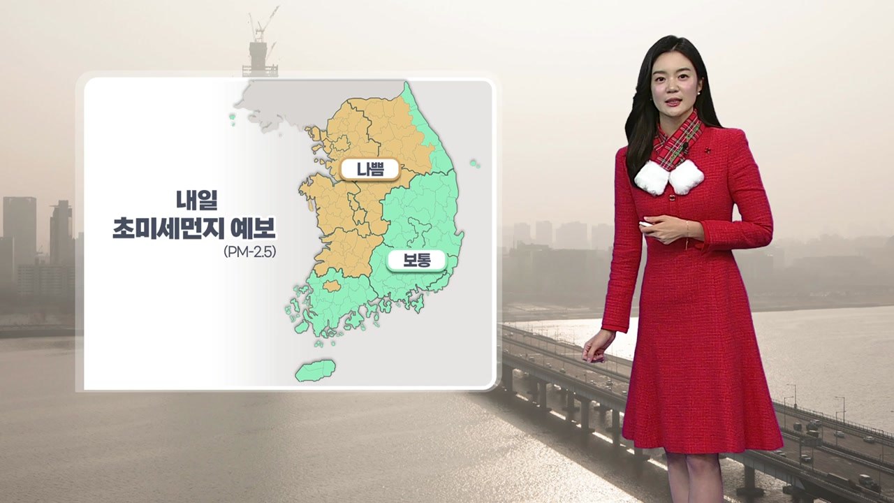 [날씨] 내일 예년보다 따뜻... 중서부 미세먼지 '나쁨' / YTN