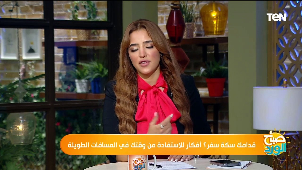 أفكار مهمة عشان تستفيد من وقتك خلال السفر ساعات طويلة من مدربة التحدي والنجاح داليا الجبالي