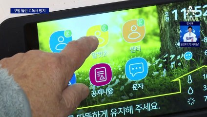 활동 멈춘 지 한참인데…고독사 놓치는 고독사 방지시스템