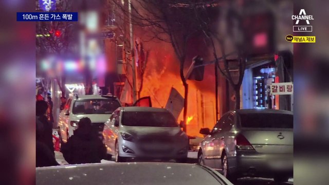 대전 식당 가스 폭발 ‘쾅’ 100m까지 와장창