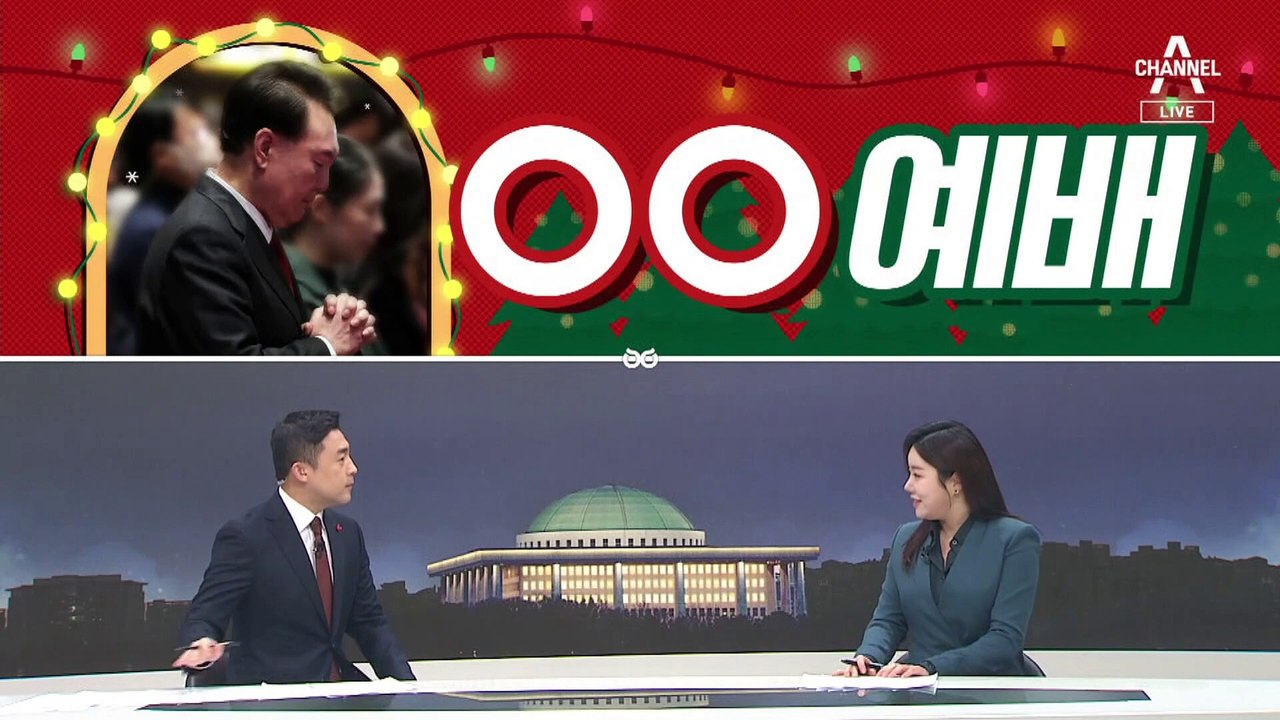 [여랑야랑]윤 대통령, 홀로 예배 / “이재명, 묵언 수행 마치고…” / 한덕수, 김...