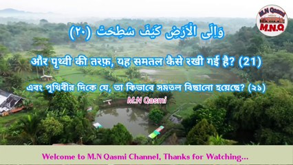 Recitation of Surah-al-Ghashiya in beautiful voice with bangla and hindi translation#surahghashiya