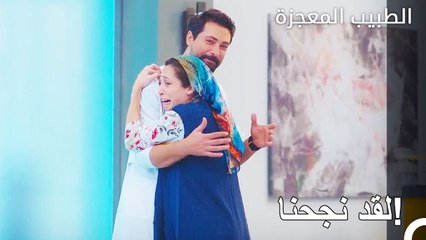 انتهت عملية كرم بالنجاح - الطبيب المعجزة الحلقة ال 23