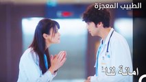 تامر في أيدي أمينة - الطبيب المعجزة الحلقة ال 23