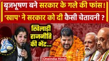 WFI Suspended: Sakshi Malik के सपोर्ट में आई Phogat Khap | Brijbhushan Sharan Singh | वनइंडिया हिंदी