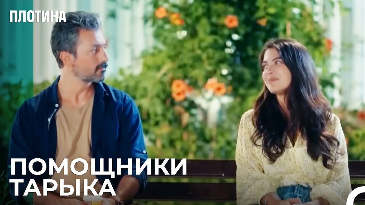 Нехир и Назым в Больничном Саду - Плотина 11 Cерия