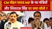 MP Cabinet Expansion: Mohan Yadav ने Shivraj Singh व New Ministers को लेकर क्या कहा | वनइंडिया हिंदी
