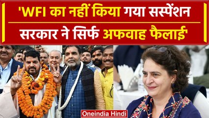 WFI President Suspension नहीं हुआ, सरकार ने अफवाह फैलाई, Priyanka Gandhi का खुलासा | वनइंडिया हिंदी