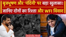 WFI Suspended: नंदिनी और Brij Bhushan Sharan Singh का रिश्ता | Sanjay Singh | वनइंडिया हिंदी