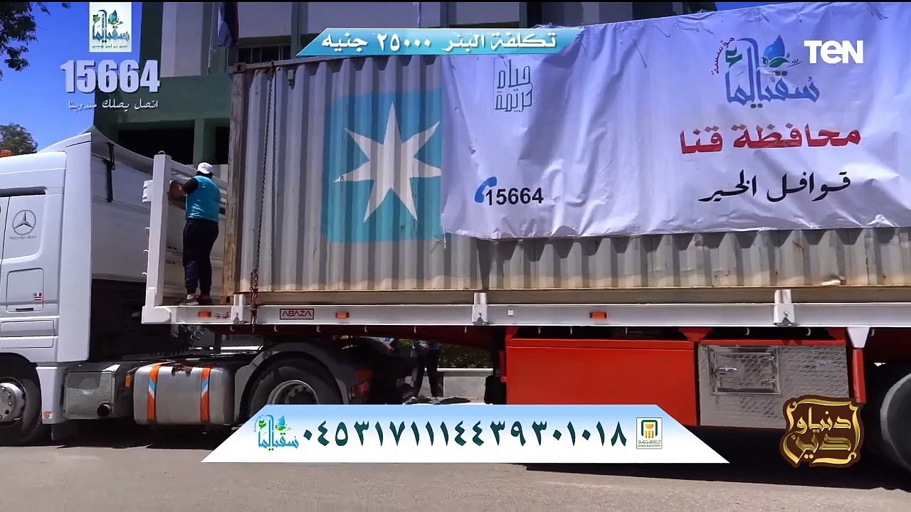 خيرا تعمل خيرا تلقى.. وجهود مؤسسة  سقيا الماء ف...
