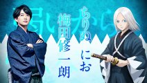 TVアニメ『#青のミブロ』2024年秋放送決定！キャラクター&キャスト集合SPムービー