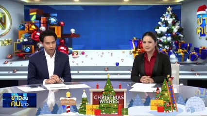ปีหน้า ชี้ชะตา “ก้าวไกล” | ข่าวข้นคนข่าว | 25 ธ.ค. 66  | PART 1