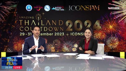 ปริศนา...พฤษภาฯ 67 | ข่าวข้นคนข่าว | 25 ธ.ค. 66  | PART 2