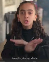 طفلت من غزة تتحدث عن الأوضاع بغزة