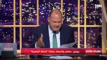 الديهي يفضح تكذيب حماس لـ أكاذيب رويترز حول رفض حمـ ـاس والجهاد رفض الخطة المصرية