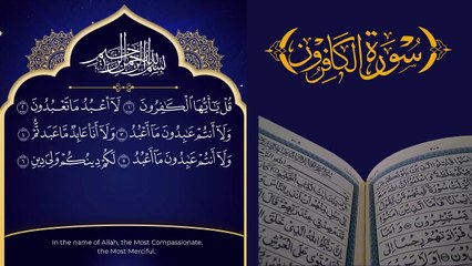 سورة الكافرون- سورة النصر- سورة المسد - سورة الإخلاص