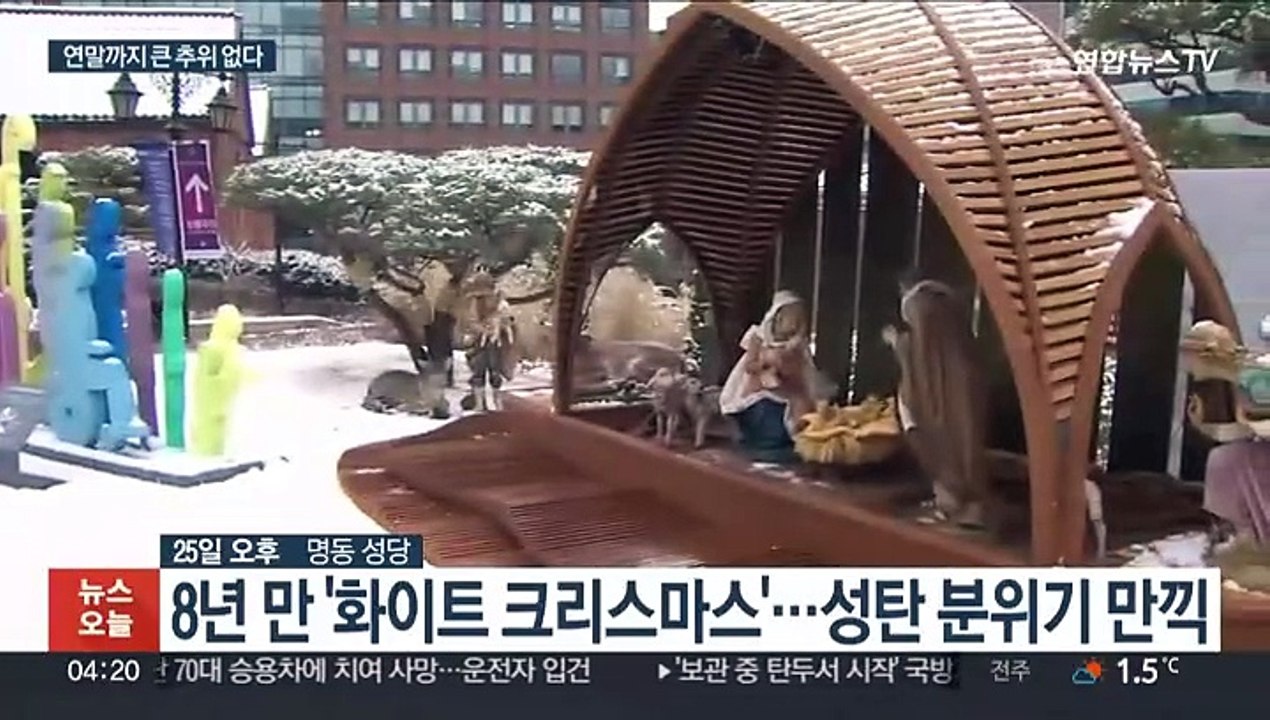 8년 만 '화이트 크리스마스'…이번 주 세밑 한파 없어