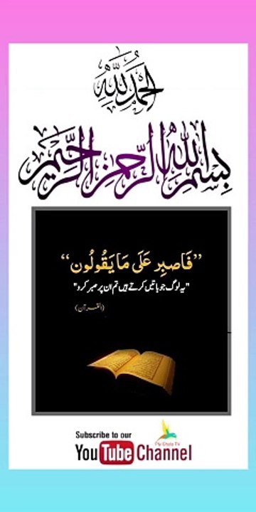 Quran , Al Quran Surah 50 Ayat 39 #viral #shorts #quran #youtubeshorts #ayat
