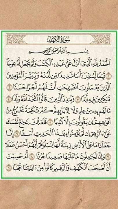 سوره الكهف