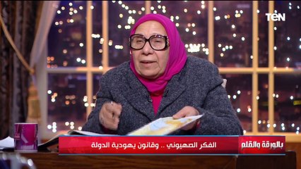 الفكر الصهيوني.. وقانون يهودية الدولة