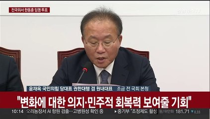 [현장연결] 한동훈 비대위원장 임명안 오늘 의결…윤재옥 전국위 모두발언