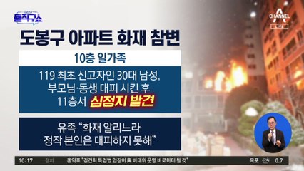 [핫2]아파트 화재에 7개월 딸 안고 뛰어내려…30대 父 하늘로