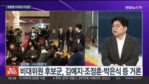 [뉴스포커스] 오늘 '한동훈 비대위' 출범…이준석, 탈당 예고 D-1