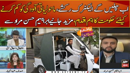 Ab Chalengy Electri Rikshay, Maholiati aloodgi ko kam karne ke liye eham iqdam