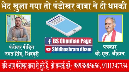 Don't go to Pandokhar Baba even by mistake, otherwise you will get into trouble.