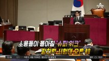 오늘 ‘한동훈 비대위원장’ 취임…‘수락 연설’ 메시지 주목