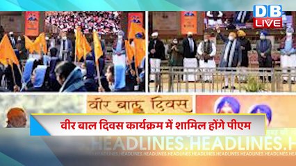 26 December 2023 | latest news, headline in hindi,Top10 News | Rahul Bharat Jodo Yatra |#dblive