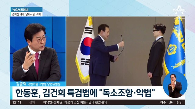 한동훈 비대위 첫 시험대 ‘김건희 특검법’